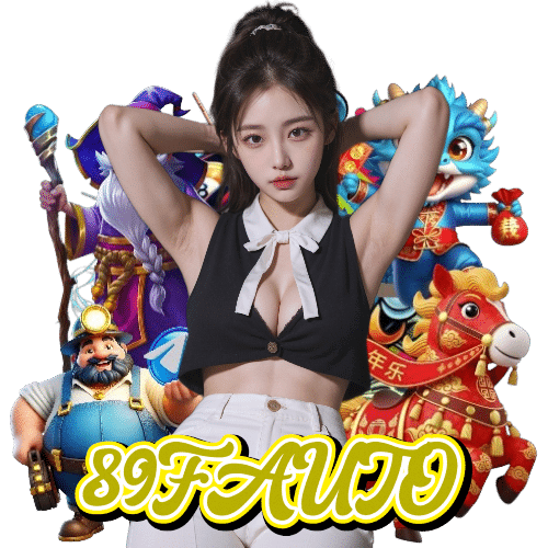 89fauto อันดับ 1